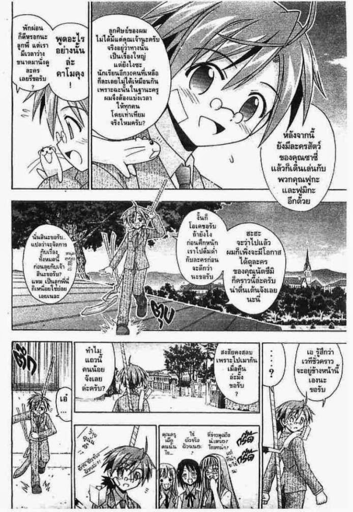 Negima! Magister Negi Magi - หน้า 306