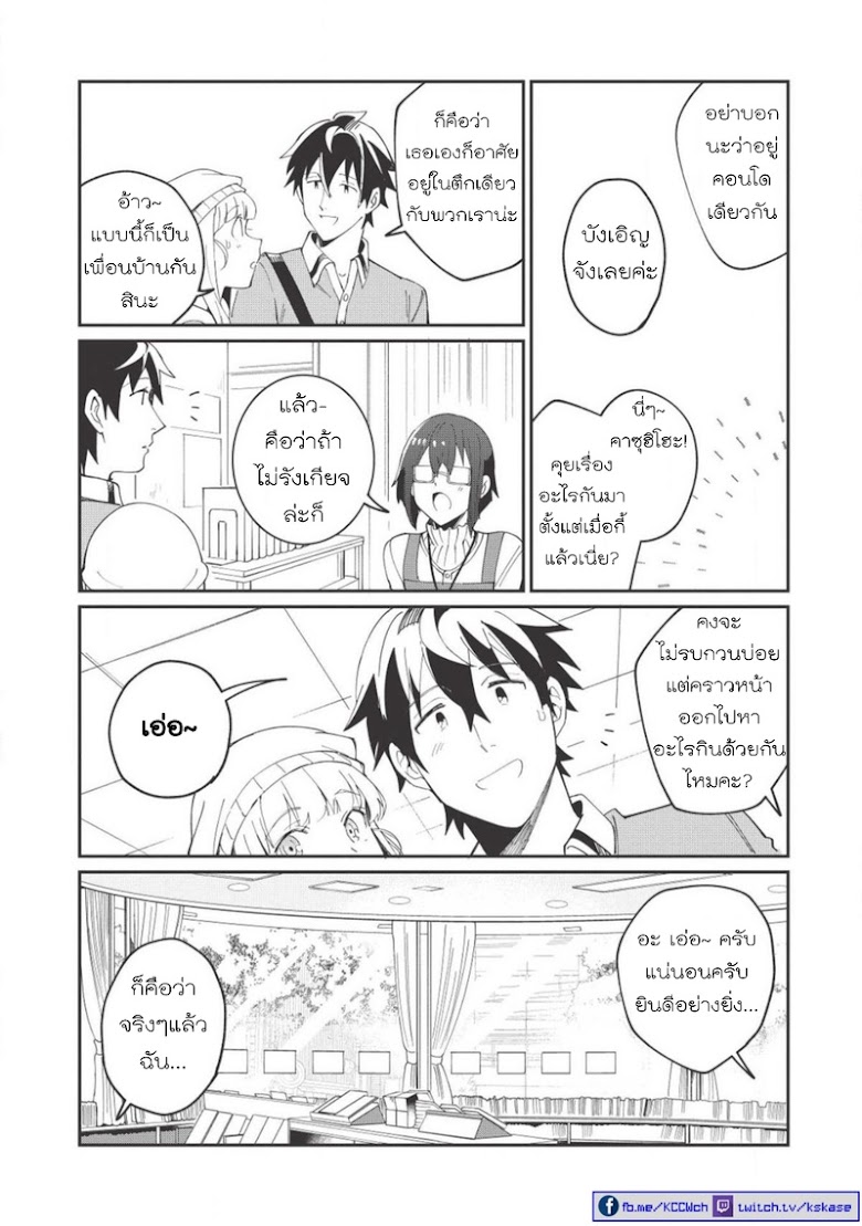 Nihon e Youkoso Elf-san - หน้า 10