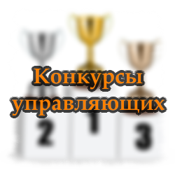 Форекс конкурсы управляющих Форекс конкурсы управляющих