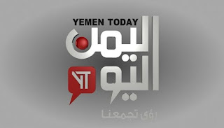 تردد قناة اليمن اليوم