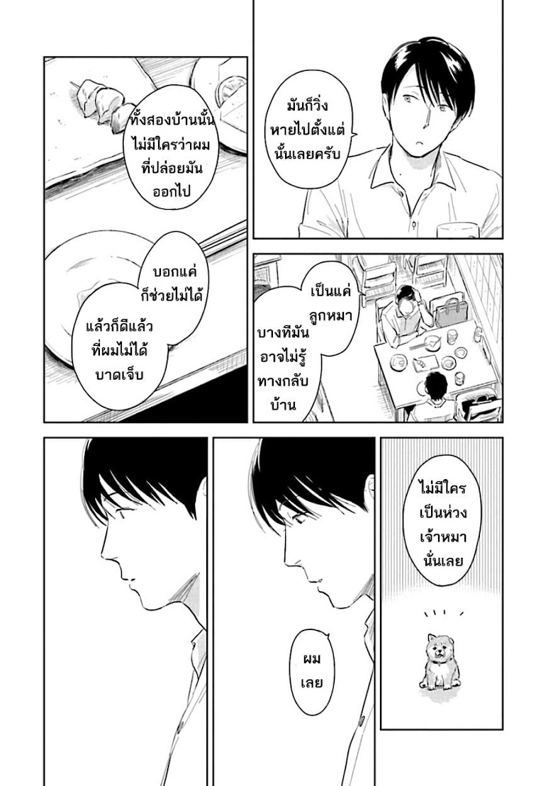 Oni to Tengoku - หน้า 26