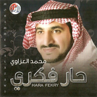 Mohamed Al Azawi-Har Fekry