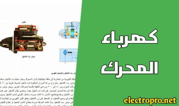 Car electrical book in Arabic and Arabic car insurance quotes