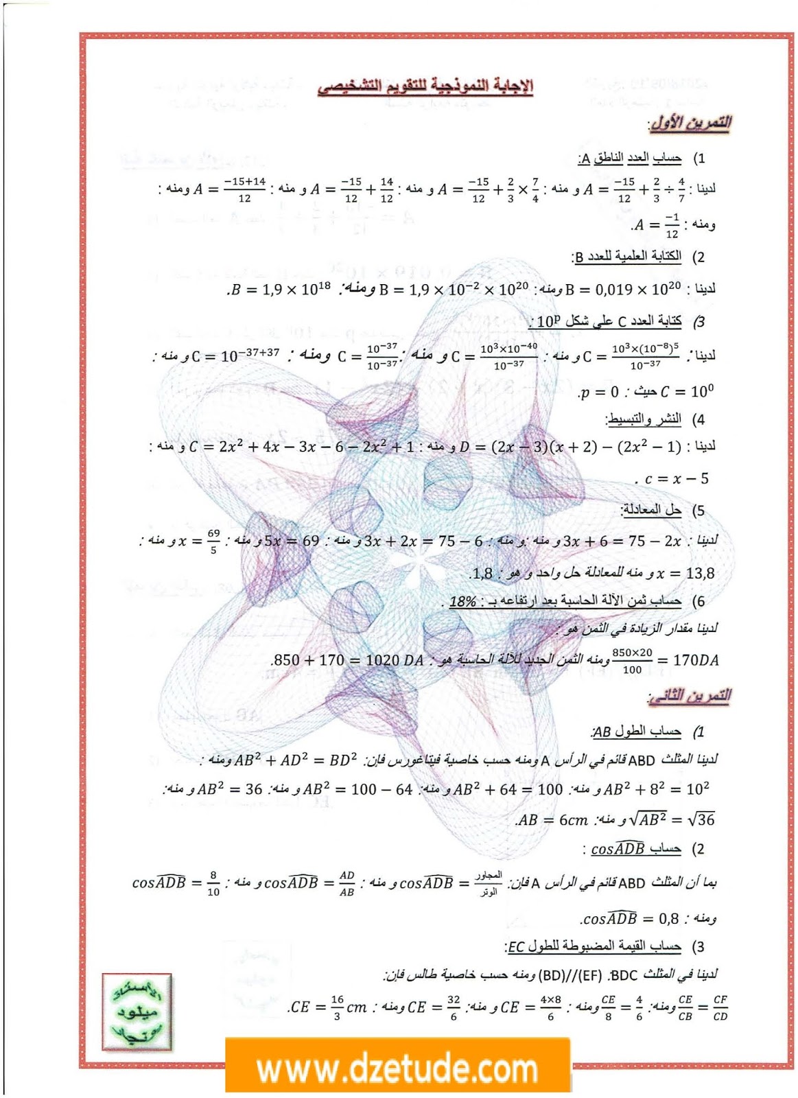 فرض الفصل الأول في الرياضيات للسنة الرابعة متوسط - الجيل الثاني نموذج 1