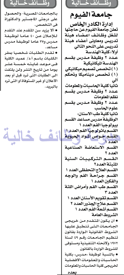 جامعة - وظائف خالية فى جامعة الفيوم الخميس 10-08-2017 %25D9%2588%25D8%25B8%25D8%25A7%25D8%25A6%25D9%2581%2B%25D8%25AC%25D8%25A7%25D9%2585%25D8%25B9%25D8%25A9%2B%25D8%25A7%25D9%2584%25D9%2581%25D9%258A%25D9%2588%25D9%2585%2B%25D8%25A7%25D8%25AE%25D8%25A8%25D8%25A7%25D8%25B1