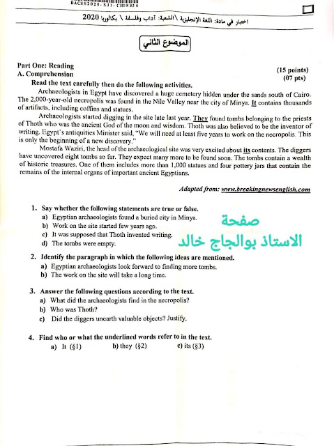 موضوع بكالوريا 2020 في اللغة الإنجليزية شعبة آداب وفلسفة