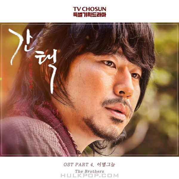 The Brothers – Selection: The War Between Women OST Part.4