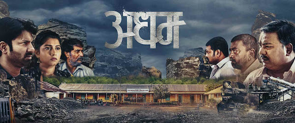 Adham Marathi Movie