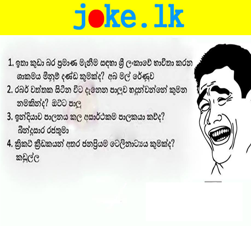 Sinhala jokes zefalas