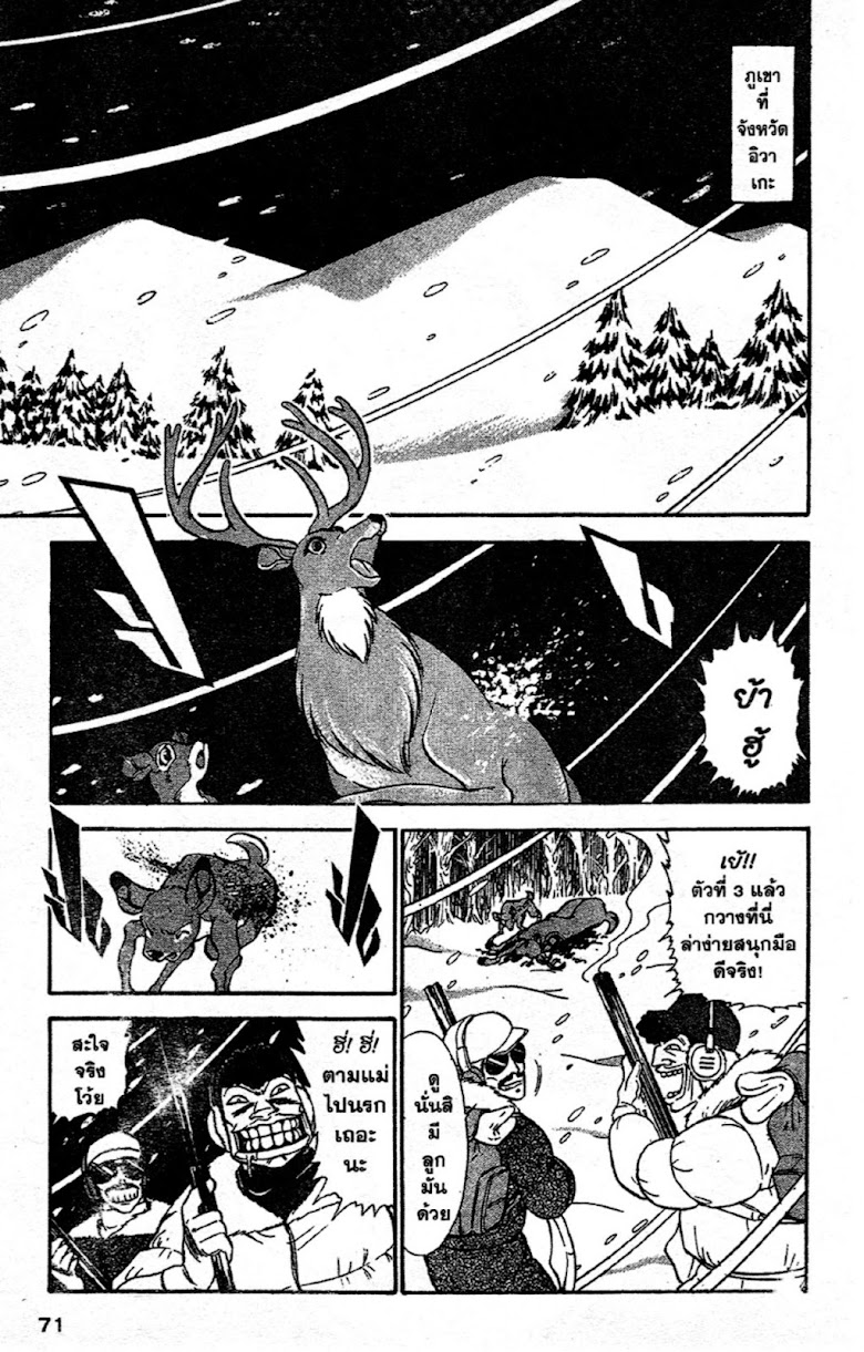 Jigoku Sensei Nube - หน้า 68