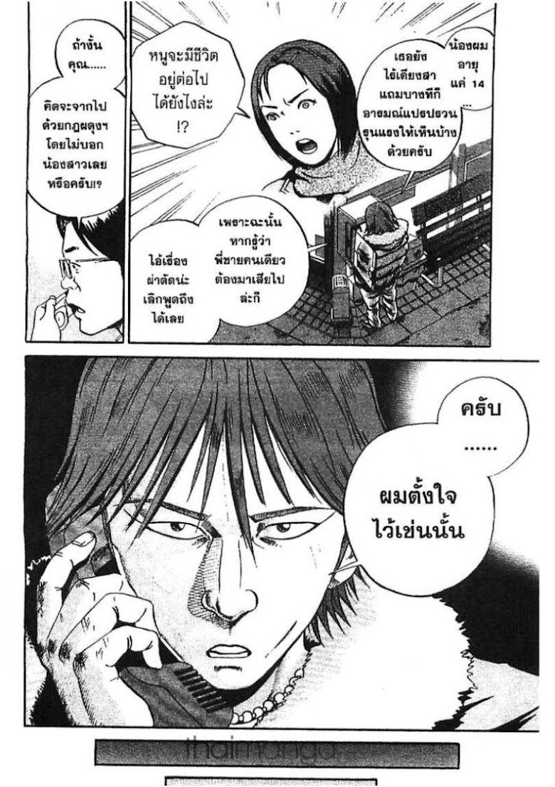 Ikigami - หน้า 154