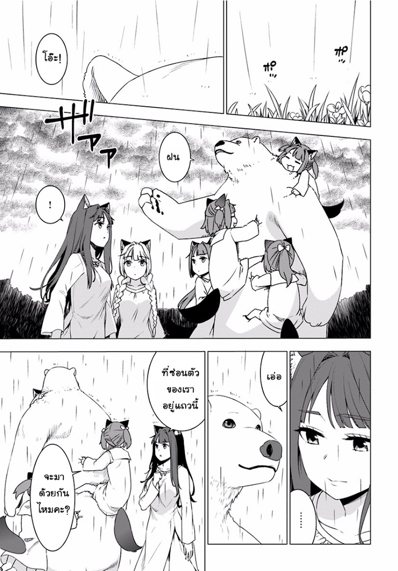 Shirokuma Tensei - หน้า 18