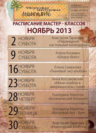 творческие мастер-классы для женщин. мастер классы расписание. афиша расписание мастер классов для детей. мастер класс по флористике для детей. расписание детских мастер классов.