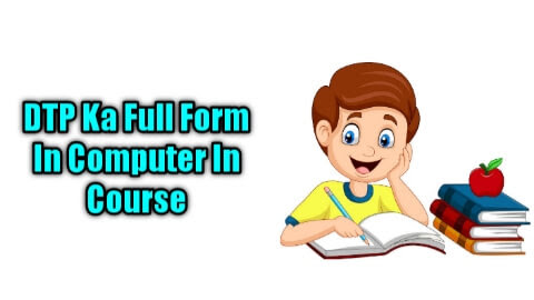 DTP Full Form In Computer Course In Hindi & English में क्या होता है
