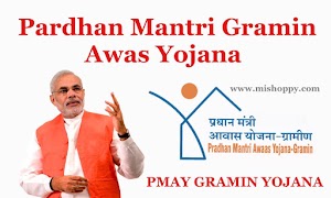 pmayg.nic.in - Pradhan Mantri Gramin Awas Yojana in Hindi