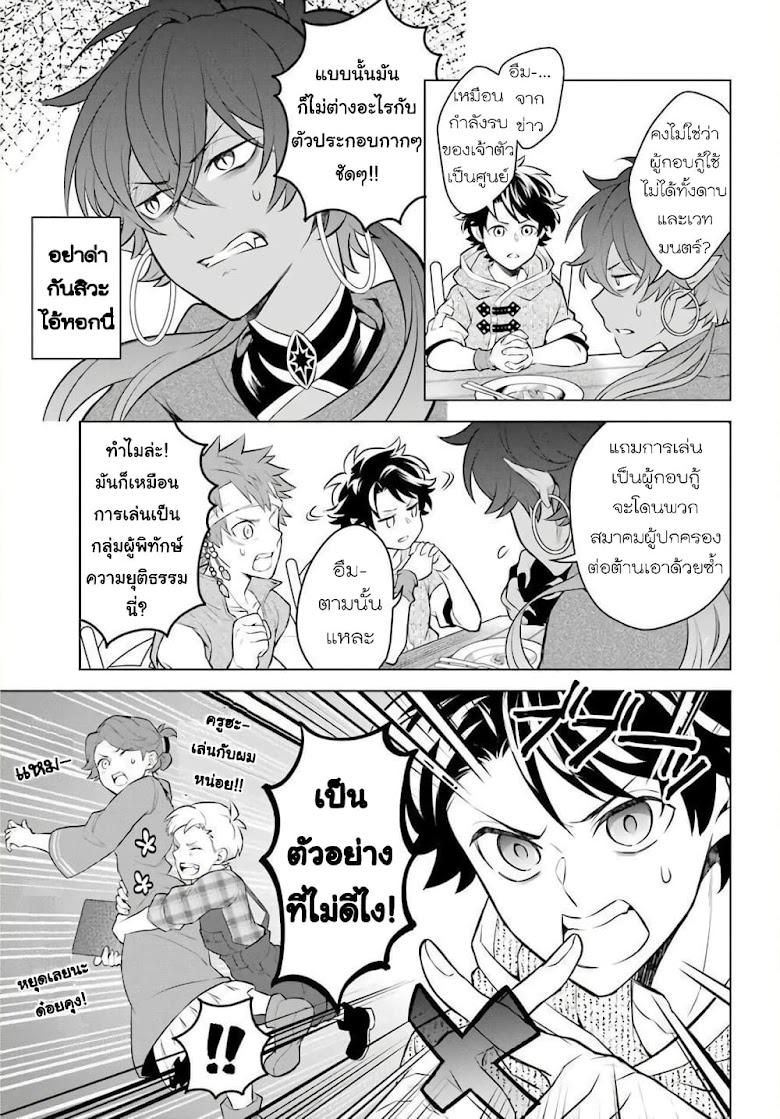 Otome Game Tensou Ore ga Heroine de Kyuuseishu - หน้า 22