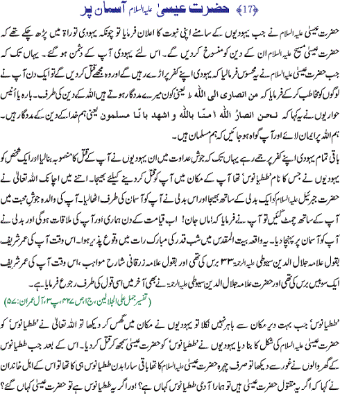 Islamic Short Story In Urdu Amazing Stories