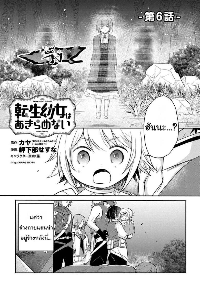 Tensei Youjo wa Akiramenai - หน้า 1