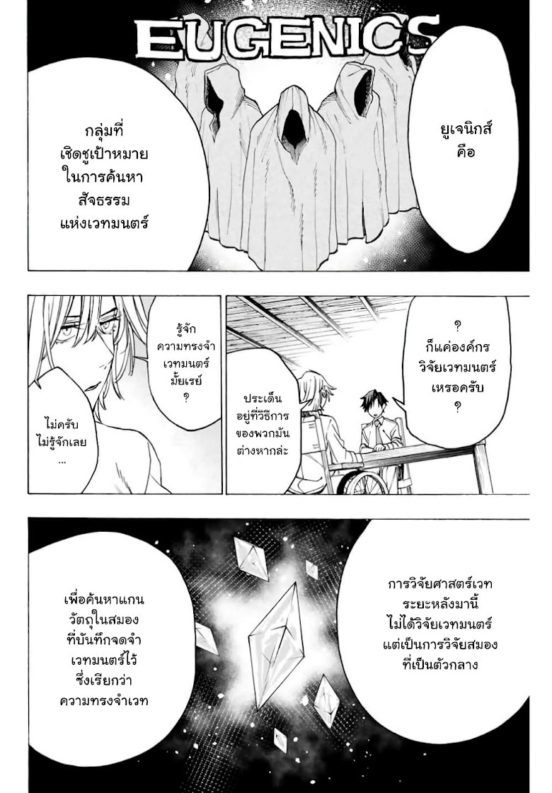 Hyouken no Majutsushi ga Sekai wo Suberu - หน้า 11