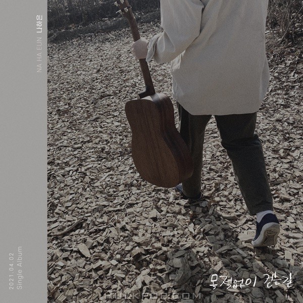 Na Ha Eun – 목적없이 걷는 길 – Single