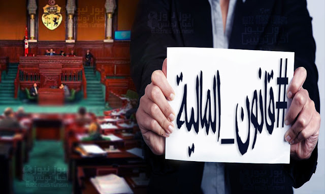 تونس : البرلمان يشرع في مناقشة قانون المالية 2021