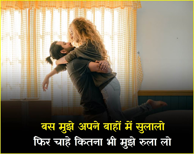 "Love Shayari Hindi Image" romantic status in hindi, hug day shayari, romantic shayari for gf