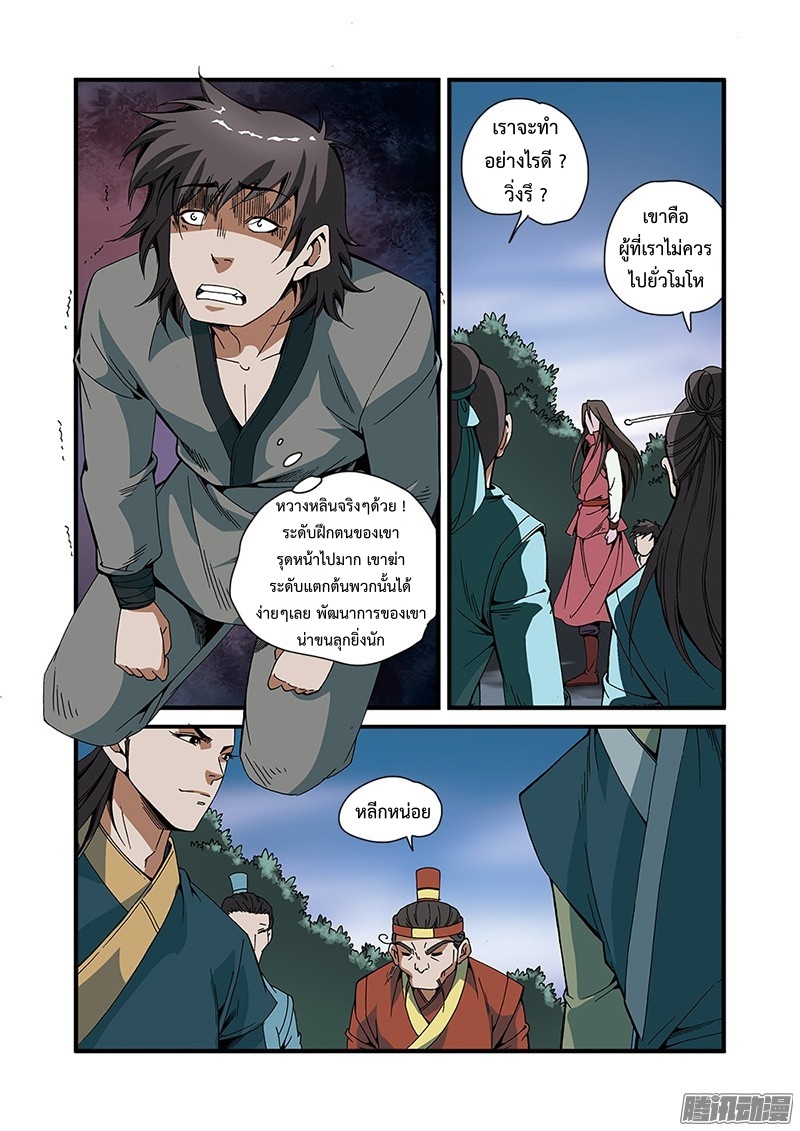 อ่านการ์ตูน Xian Ni 51 ภาพที่ 10