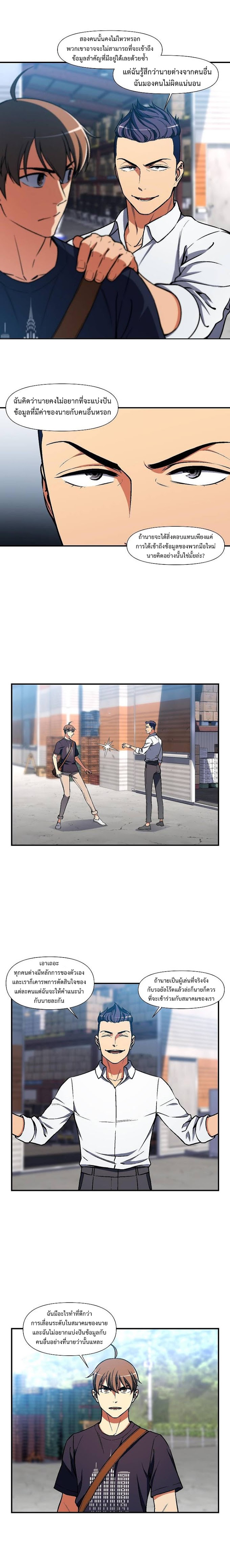 อ่านการ์ตูน Legendary Moonlight Sculptor 109 ภาพที่ 8