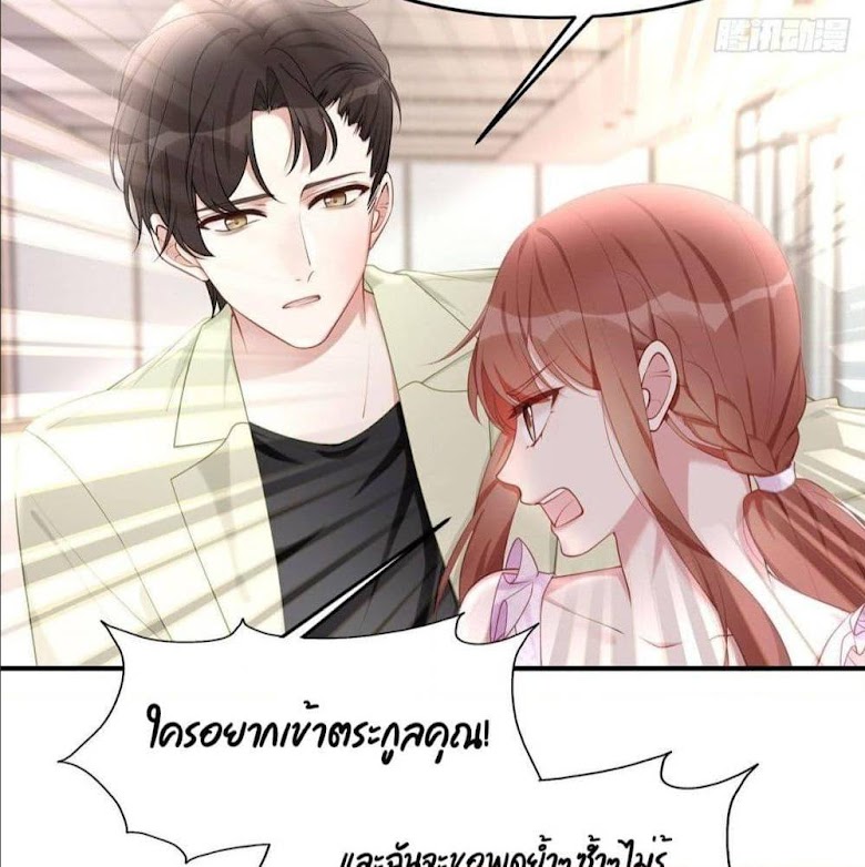 Gonna Spoil You - หน้า 41