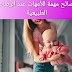 نصائح للرضاعة الطبيعية لحديثي الولادة نصائح للرضاعة الطبيعية لحديثي الولادة