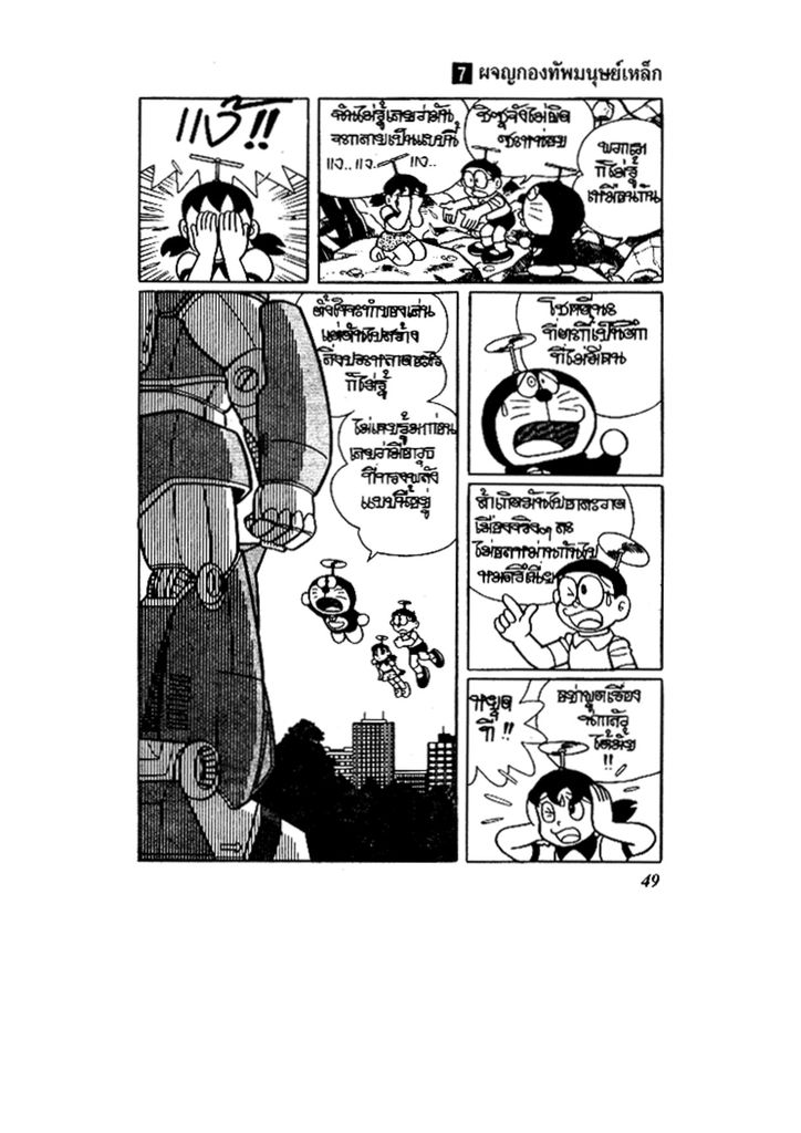 Doraemon ชุดพิเศษ - หน้า 49