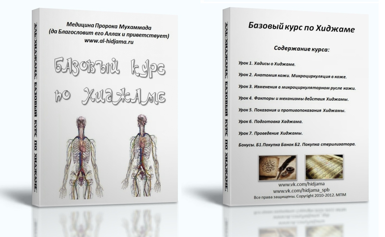 Хиджама по сунне пророка. Хиджам книга. Хиджам книга. Логотип для хиджамы. Книга сунна пророка.