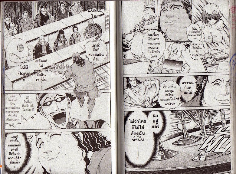 Tetsunabe no Jan! R - หน้า 93