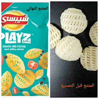 دراسة جدوى خط انتاج شيبسى البليت و سناكس كاراتية و ذرة بفك و فشار فنكوش البيليت و مقرمشات بالارباح والتكاليف | سعر خط انتاج شيبسي البيليت دراسة جدوى خط انتاج شيبسى البليت و سناكس كاراتية و ذرة بفك و فشار فنكوش البيليت و مقرمشات بالارباح والتكاليف | سعر خط انتاج شيبسي البيليت