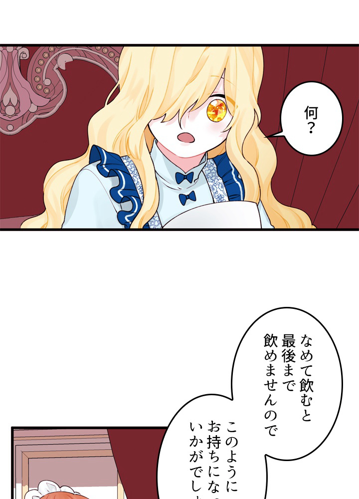 ゴミ捨て場の皇女様 第11話 - 2