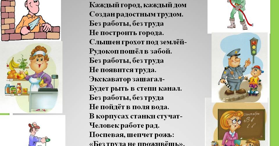 детский стишок про пчелу. стих про трубу. стишок про труд. пальчиковая гимнастика на тему насекомые. стихи о труде для детей.
