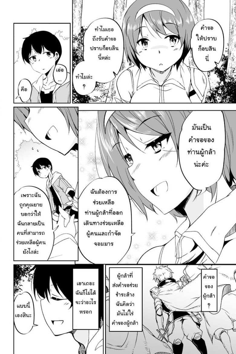 Katte Kita Motoyuusha - หน้า 11
