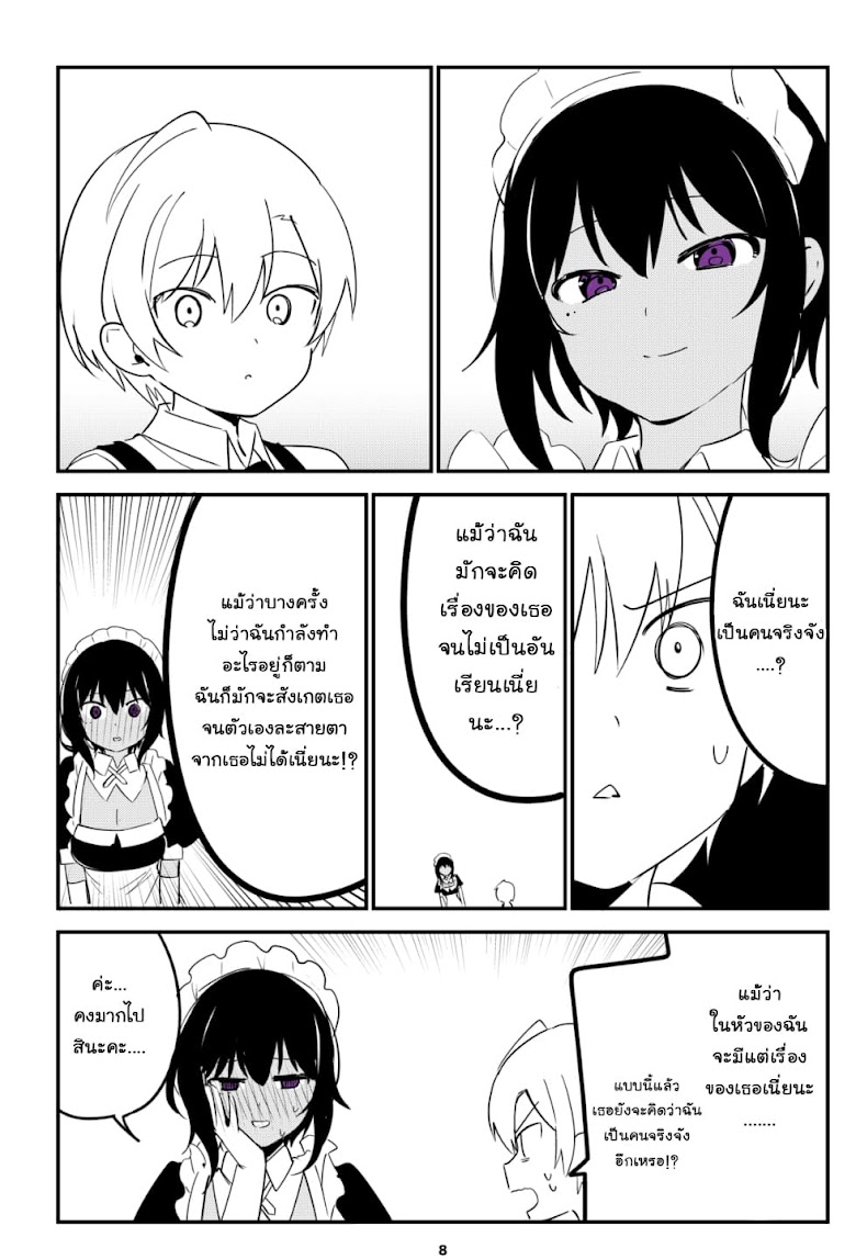 Saikin Yatotta Meido ga Ayashi - หน้า 5