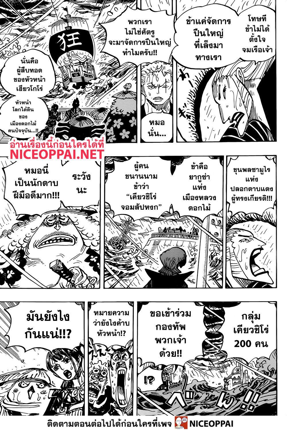 One Piece 975 TH