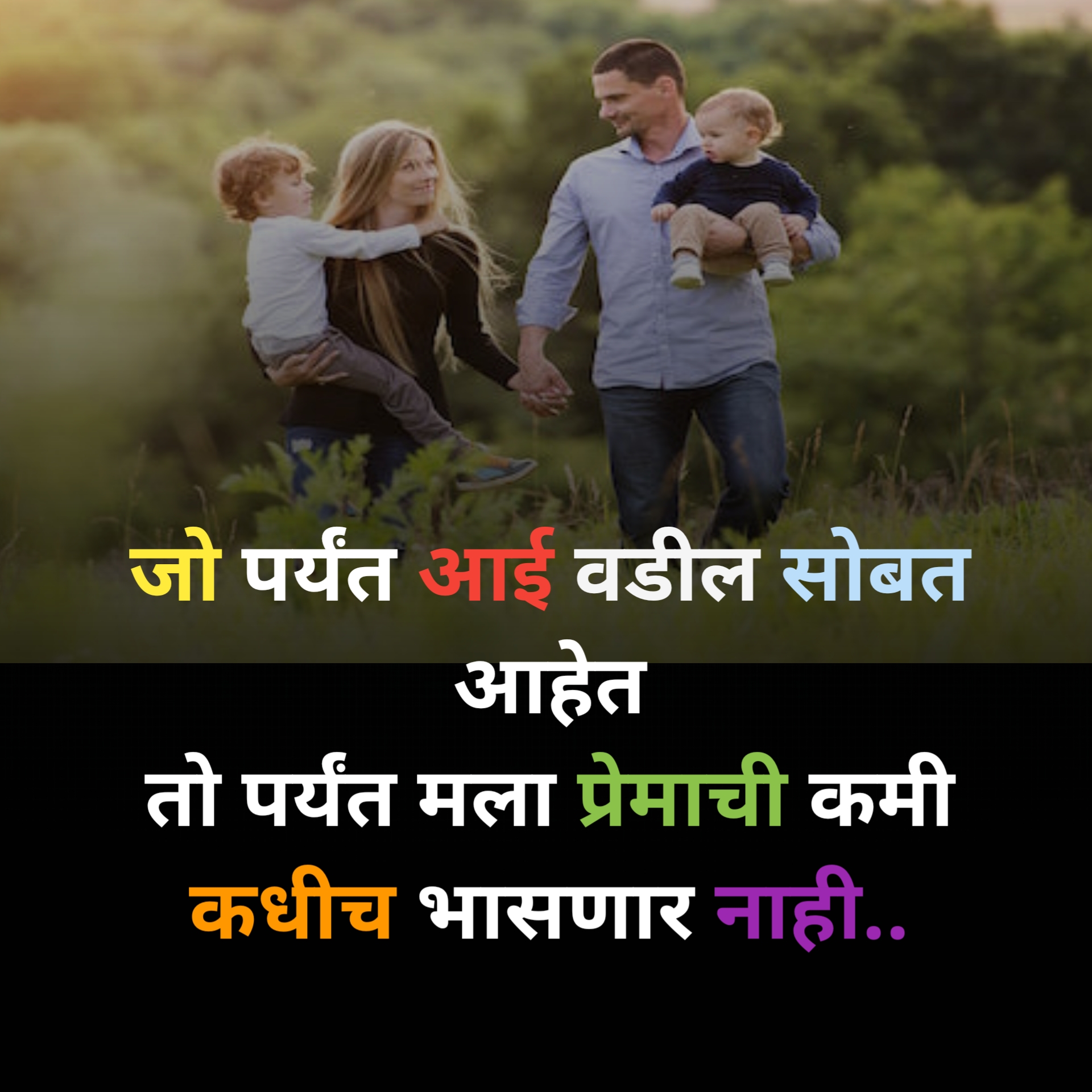 55+ Aai Baba Status in Marathi, आई बाबा स्टेटस मराठी, Aai Baba Quotes In Marathi [2021]