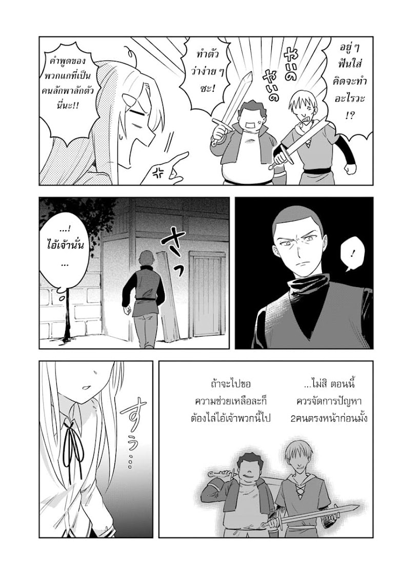 Eiyuu no Musume Toshite Umarekawatta Eiyuu wa Futatabi Eiyuu o Mezasu - หน้า 19