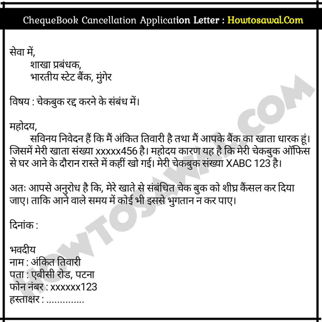 sample application letter refund of money in hindi