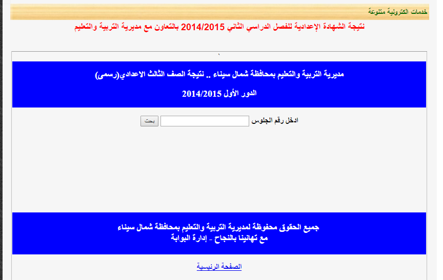 نتيجة الصف الثاني الاعدادي لعام 2015 2016 الموهوبين والتعلم الذكي بمدرسة الكولة الإعدادية المشتركة Facebook
