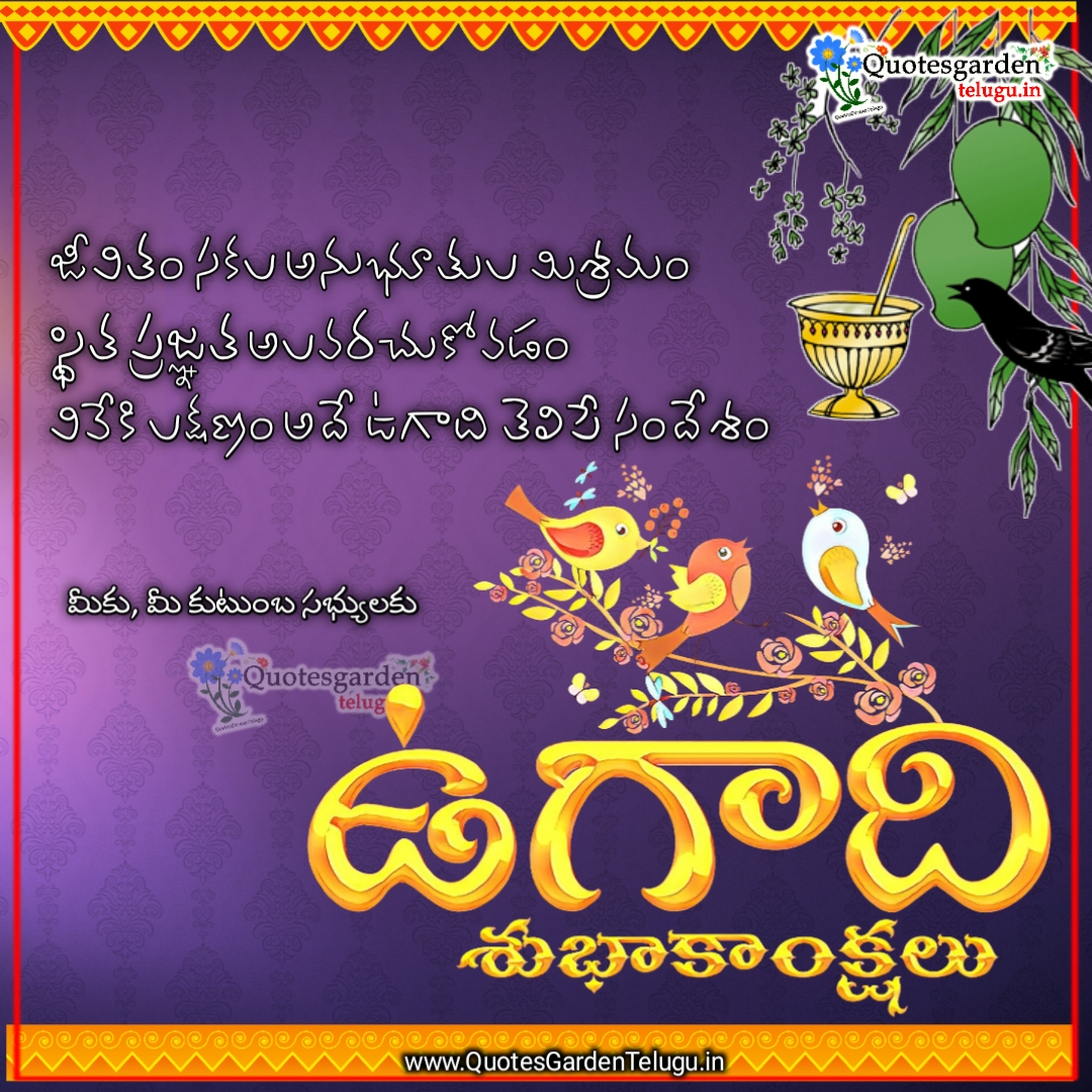 ugadi 2021 subhakankshalu in Telugu | QUOTES GARDEN TELUGU | Telugu Quotes  | English Quotes | Hindi Quotes |