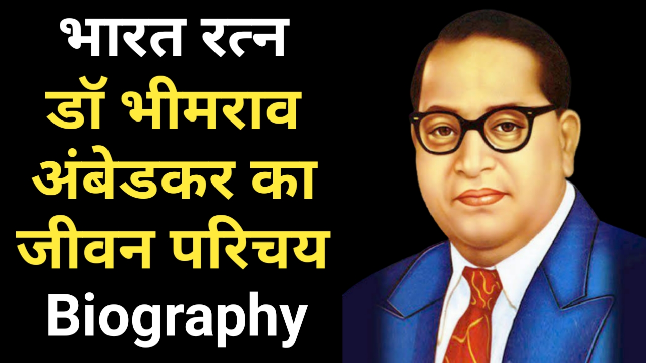 essay dr bhimrao ambedkar history in hindi