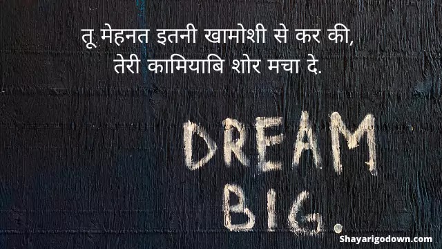 Inspirational Shayari - Tu Mehnaat Itni Khamoshi Se Kar Ki Inspirational Shayari - Tu Mehnaat Itni Khamoshi Se Kar Ki