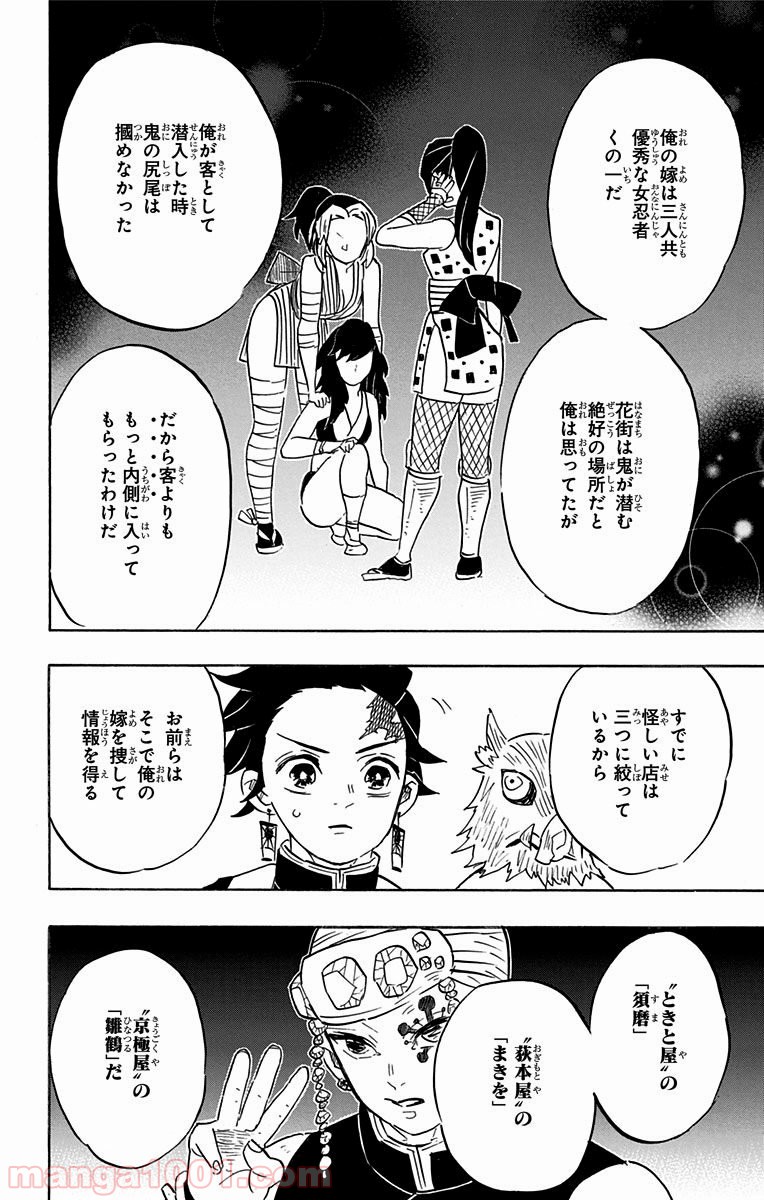 鬼滅の刃 - Raw 【第71話】 - Manga1000.com