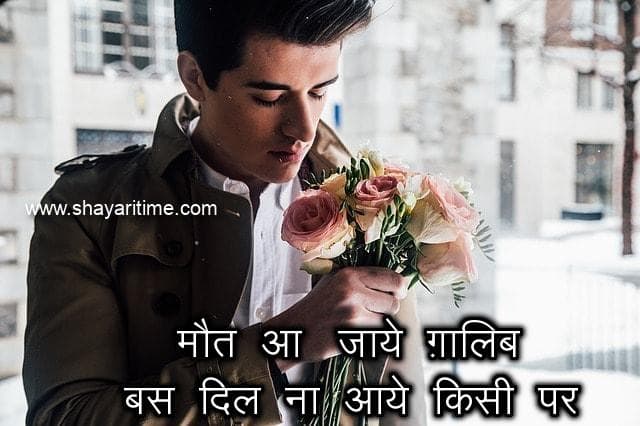 maut shayari