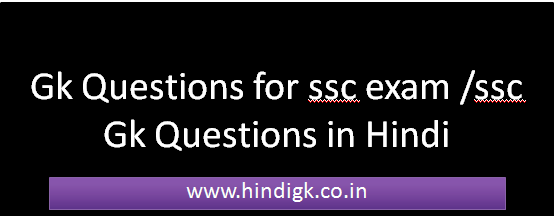 Gk Questions For Ssc Exam Ssc Gk Questions In Hindi Ssc