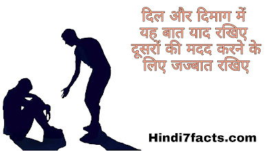 Helping Quotes Hindi